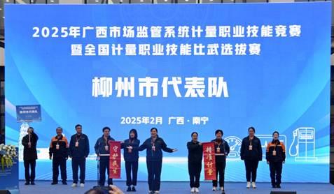 柳州市计量所参加2025年广西市场监管系统计量职业技能竞赛获佳绩