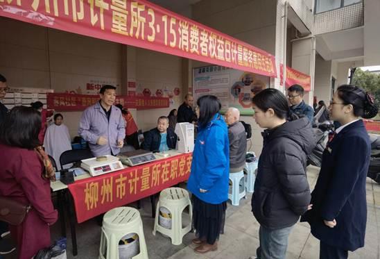 精准计量进社区 民生服务零距离——柳州市计量所开展2025年“3·15”消费者权益日志愿服务活动