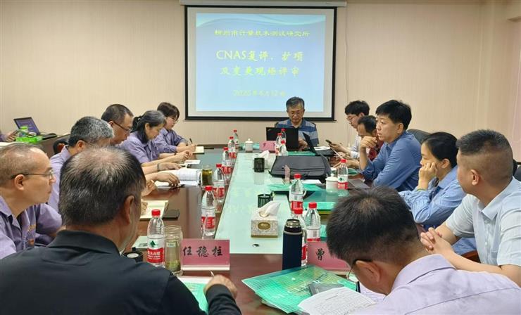 CNAS复评通关！柳州市计量所擎起发展新标杆